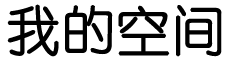 一路风清网
